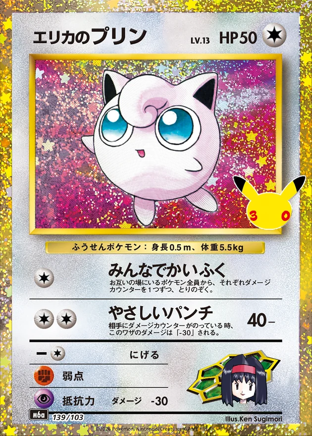 Erika's Jigglypuff 139/103