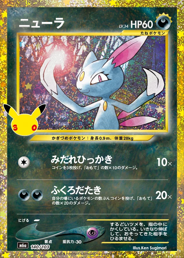 Sneasel 140/103