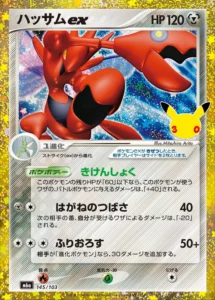 Scizor ex 145/103 - M6a 30th Celebration Japanese card