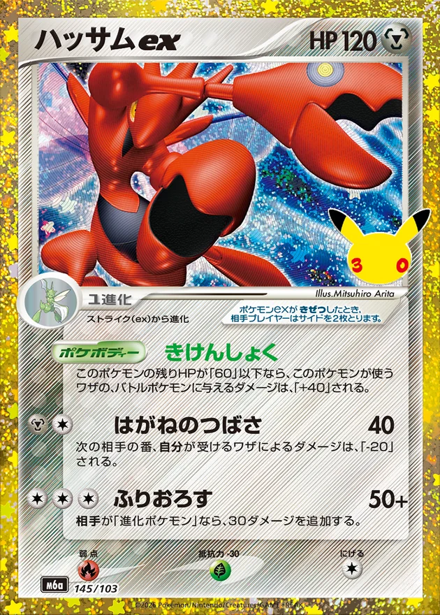 Scizor ex 145/103
