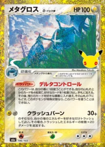 Metagross δ 146/103 - M6a 30th Celebration Japanese card