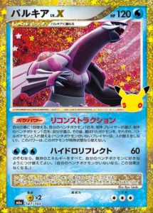 Palkia LV.X 147/103 - M6a 30th Celebration Japanese card