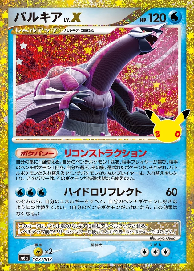 Palkia LV.X 147/103