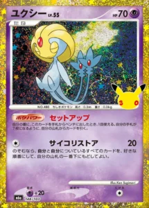 Uxie 148/103 - M6a 30th Celebration Japanese card