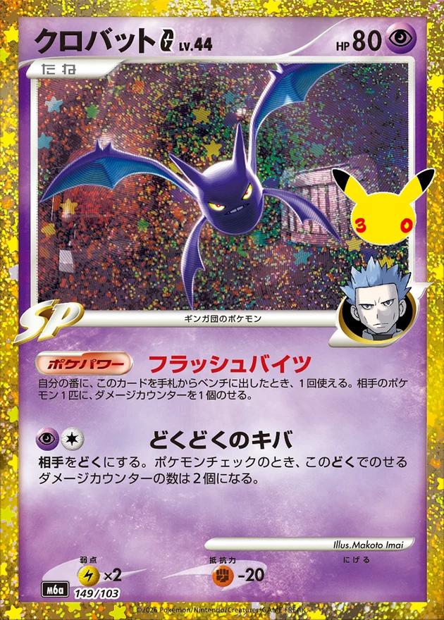 Crobat G 149/103