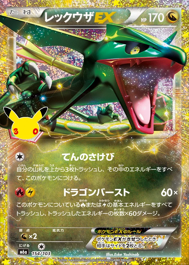 Rayquaza EX 154/103