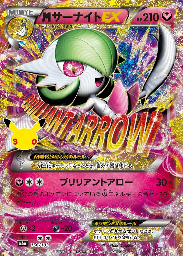M Gardevoir EX 156/103