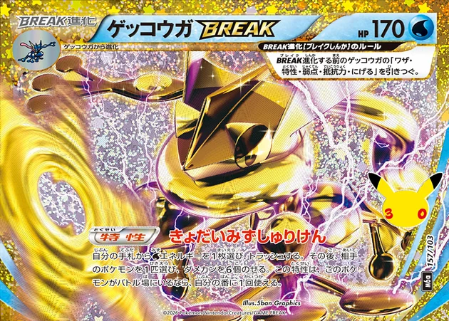 Greninja BREAK 157/103