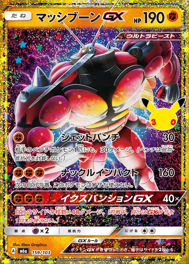 Buzzwole GX 159/103