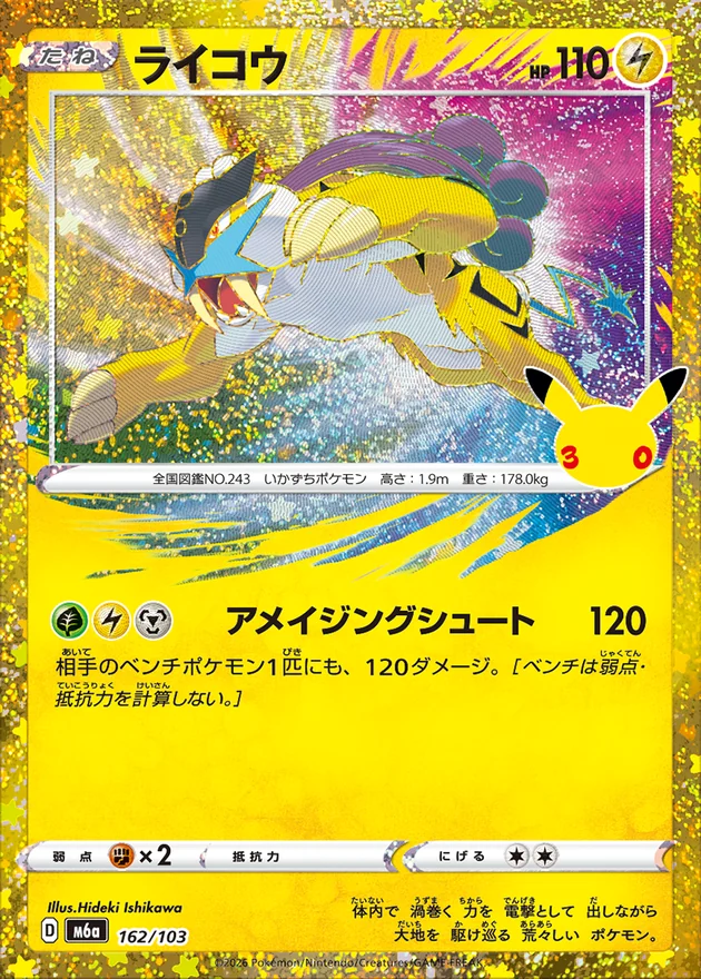 Raikou 162/103