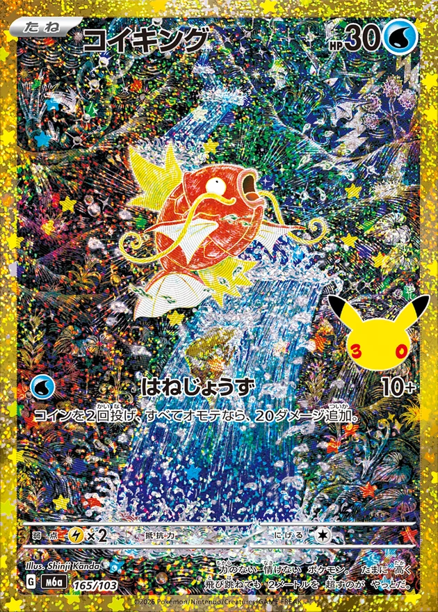 Magikarp 165/103
