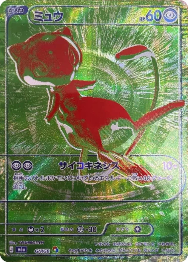 Mew G/RGB