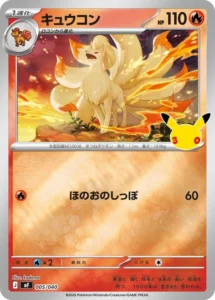 Ninetales MF 005/040 - M6a 30th Celebration Japanese card