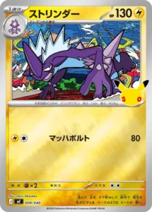 Toxtricity MF 009/040 - M6a 30th Celebration Japanese card