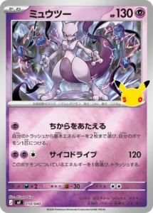 Mewtwo MF 010/040 - M6a 30th Celebration Japanese card
