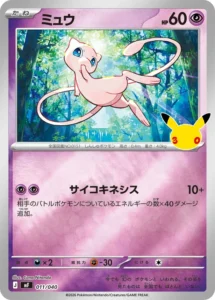 Mew MF 011/040 - M6a 30th Celebration Japanese card