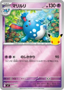 Azumarill MF 013/040 - M6a 30th Celebration Japanese card