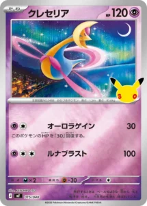Cresselia MF 015/040 - M6a 30th Celebration Japanese card