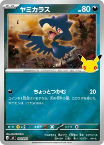 Murkrow MF 018/040 - M6a 30th Celebration Japanese card