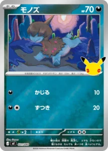 Deino MF 021/040 - M6a 30th Celebration Japanese card