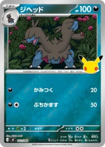 Zweilous MF 022/040 - M6a 30th Celebration Japanese card