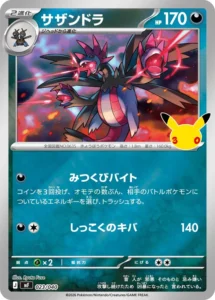Hydreigon MF 023/040 - M6a 30th Celebration Japanese card
