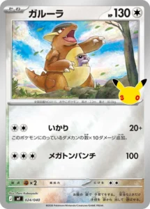 Kangaskhan MF 024/040 - M6a 30th Celebration Japanese card