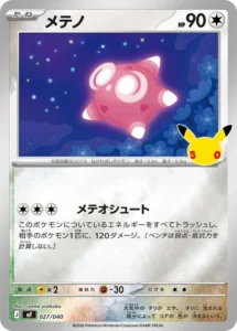 Minior MF 027/040 - M6a 30th Celebration Japanese card