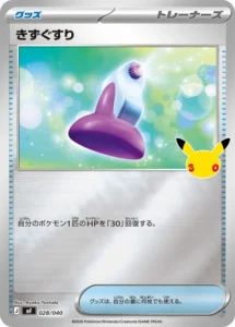 Potion MF 028/040 - M6a 30th Celebration Japanese card