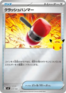 Crushing Hammer MF 029/040 - M6a 30th Celebration Japanese card