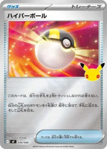 Ultra Ball MF 030/040 - M6a 30th Celebration Japanese card