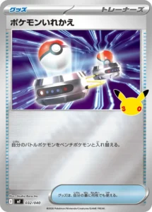 Switch MF 032/040 - M6a 30th Celebration Japanese card