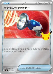 Pokemon Catcher MF 033/040 - M6a 30th Celebration Japanese card