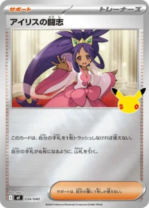 Iris's Fighting Spirit MF 034/040 - M6a 30th Celebration Japanese card