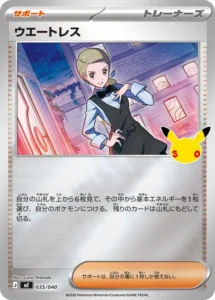 Waitress MF 035/040 - M6a 30th Celebration Japanese card