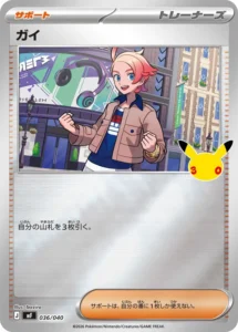 Urbain MF 036/040 - M6a 30th Celebration Japanese card