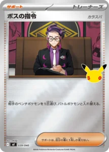 Boss's Orders MF 039/040 - M6a 30th Celebration Japanese card