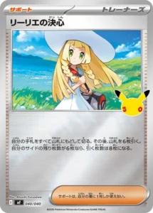 Lillie's Determination MF 040/040 - M6a 30th Celebration Japanese card