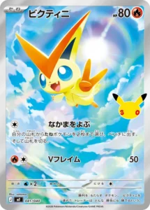 Victini MF 041/040 - M6a 30th Celebration Japanese card