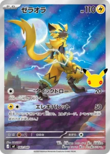 Zeraora MF 042/040 - M6a 30th Celebration Japanese card