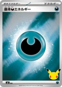 Darkness Energy MF Darkness Energy - M6a 30th Celebration Japanese card