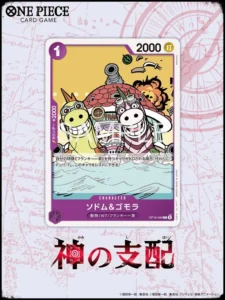 OP18-069 Sodom & Gomorrah C Japanese card from OP-18 The Dominance of God