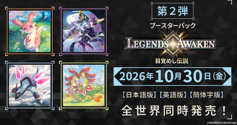 Palworld BP02 Legends Awaken official promotional artwork; Japanese product listing, not a box or case photograph